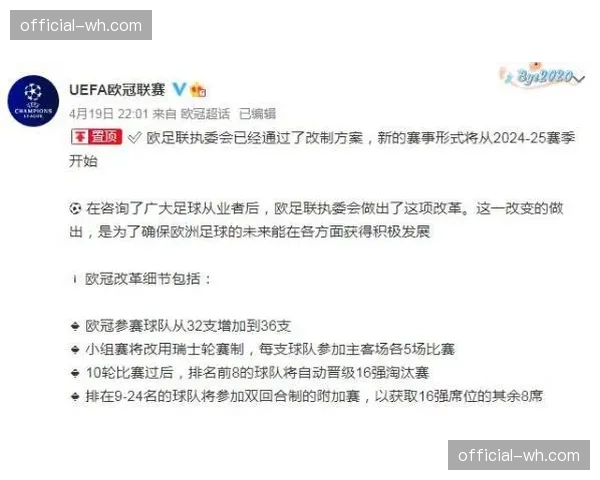 欧足联公布财务报告：上赛季欧冠总收入创新高，奖金分配方案微调
