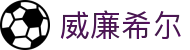 威廉希尔（williamhill）官方网 - 中文官方网站